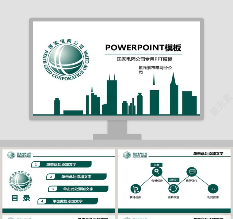 国家电网电力能源工作汇报PPT动态模板幻灯片安全生产PPT第1张