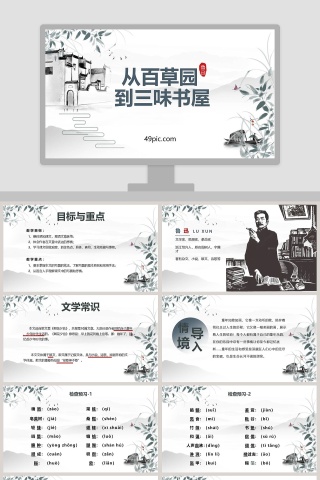 课文解析从百草园到三味书屋语文课件PPT