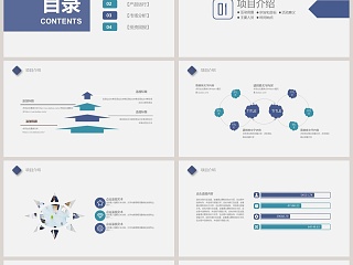 完整框架商务招商PPT模版