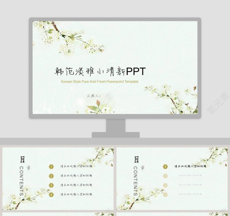 韩范淡雅小清新PPT工作总结模板第1张