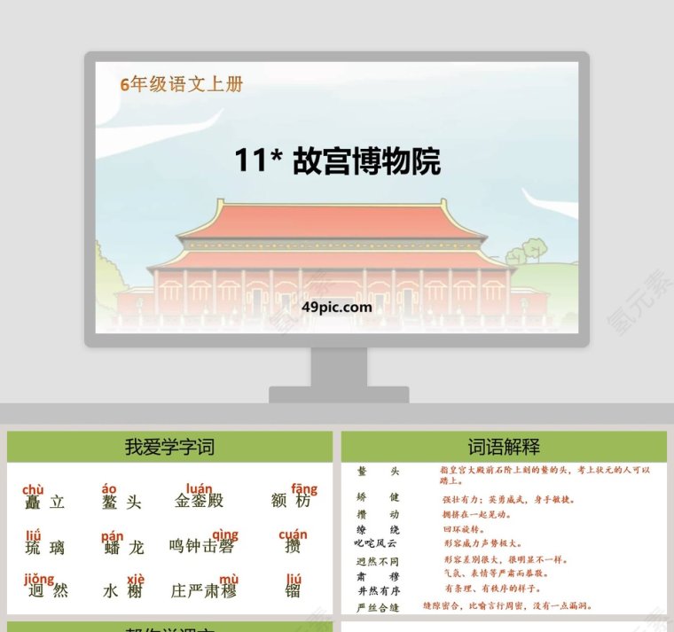 课文解析六年级语文上册故宫博物院语文课件PPT第1张