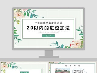 20以内的退位减法 ppt