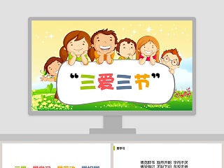 三减三健主题课件 ppt