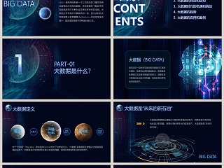 互联网大数据时代ppt模板智能科技蓝色网络技术与应用培训