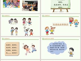 第一单元 让我试试看-2教学ppt课件