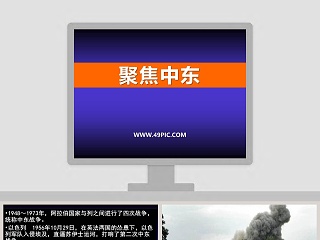 中东局势ppt