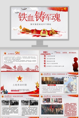 强军强国演说PPT模板