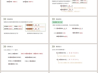 人教版小学数学四年级上册教学ppt课件