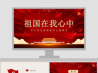 廉洁在我心中主题班会课件 ppt