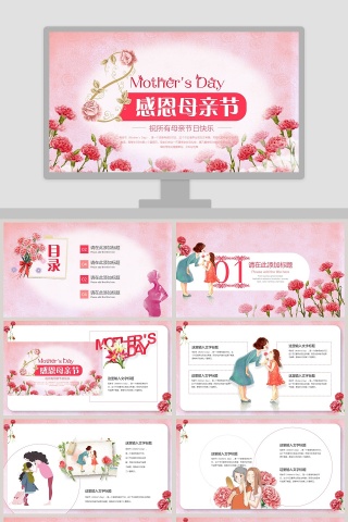 感恩母亲节ppt