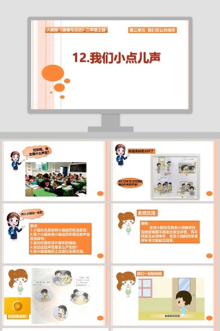 第三单元  我们在公共场所-人教版教学ppt课件