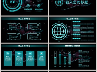 简约科技信息安全PPT模板