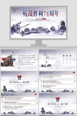 抗战胜利中国人民抗日战争胜利纪念日下载