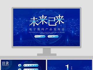 产品发布 ppt