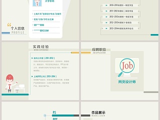 求职简历个性化自我介绍实用PPT