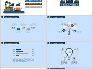 工业污染调查报告PPT模版