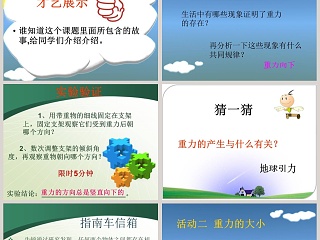 苹果落地的秘密教学ppt课件