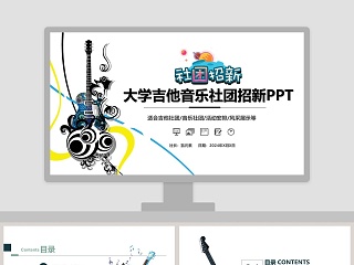 大学吉他音乐社团招新PPT