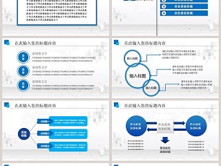 人力资源通用PPT模板