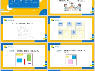 人教版一年级数学下册认识图形PPT课件