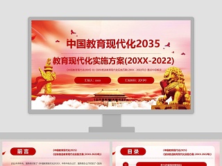 教育现代化实施方案中国教育现代化2035重点内容解读