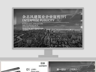 建筑业 ppt