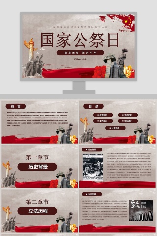 纪念南京大屠杀国家公祭日ppt模板