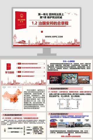 政务党建PPT模板-治国安邦的总章程第一单元 坚持宪法至上