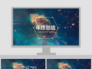 简约大气炫酷宇宙星空科技动态PPT模板