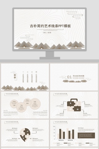 古朴简约艺术线条PPT模板下载