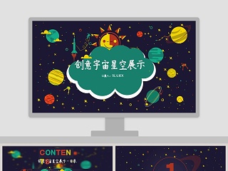 宇宙风ppt