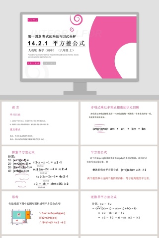 INTEGRALFORM-教学ppt课件