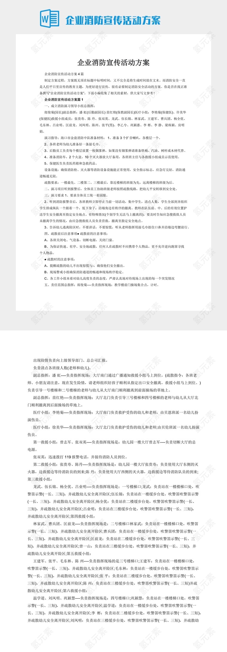 企业消防宣传活动方案