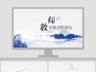 蓝色简约教师校长述职报告PPT