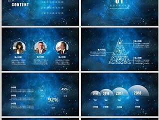大气星空风商务通用模板