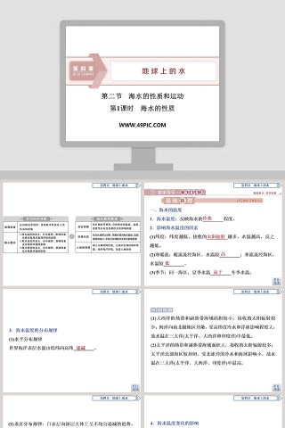 第二节海水的性质和运动-第教学ppt课件