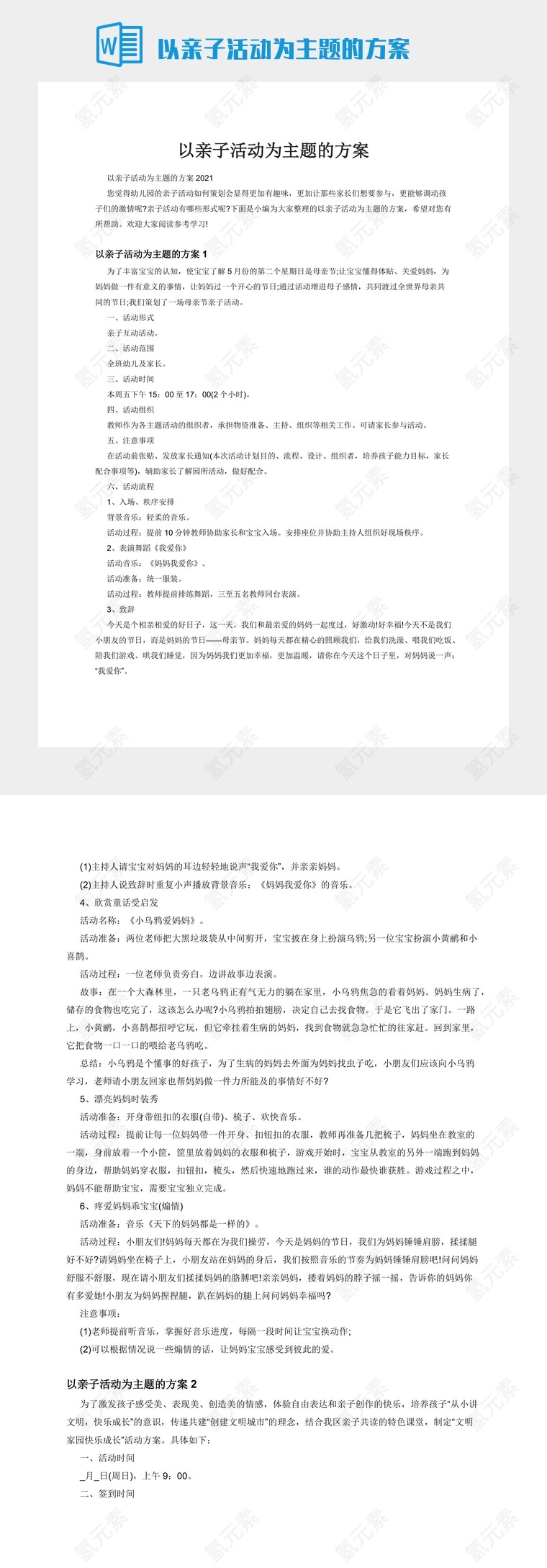 以亲子活动为主题的方案