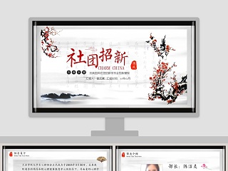 学生会招新ppt怎么做