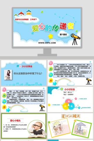 爱-爱教学ppt课件