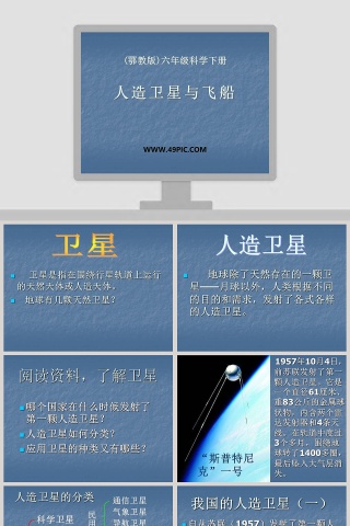 鄂教版-六年级科学下册教学ppt课件