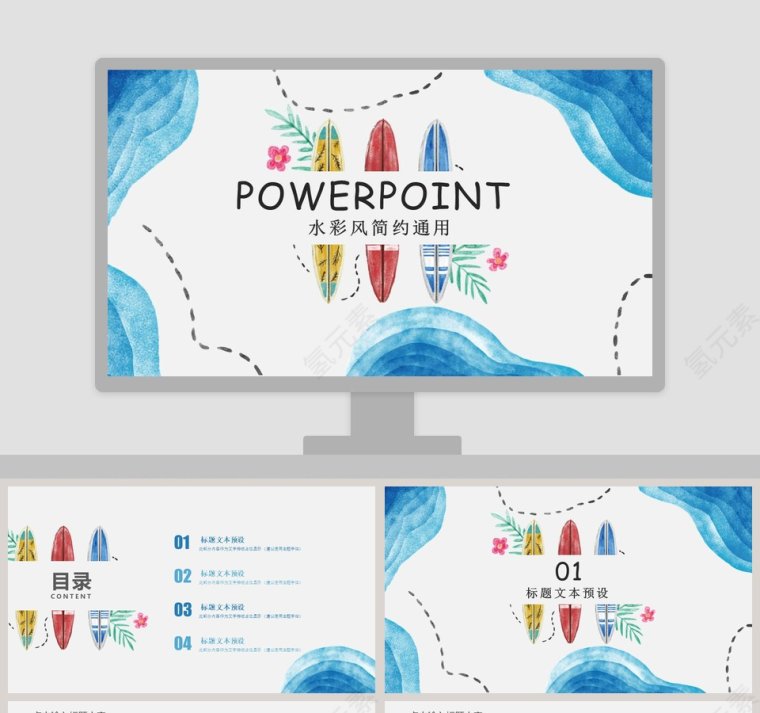 水彩风简约通用PPT模板第1张
