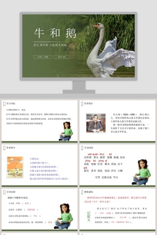 第三单元 我们的国家机构 PPT 模板