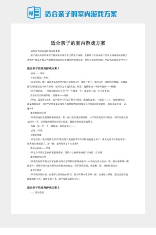 适合亲子的室内游戏方案下载