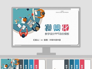 信息化 规划 ppt