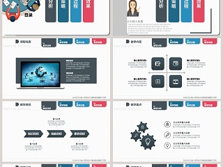 信息化教学设计PPT动态模板