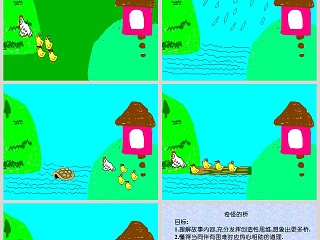 幼儿园小班绘本故事PPT：奇怪的桥