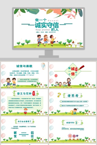 做一个诚实守信的人诚信教育PPT模板
