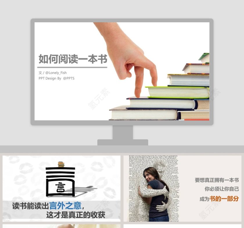 如何阅读一本书ppt