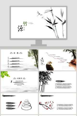 竹源古风清新简约工作总结PPT模板下载