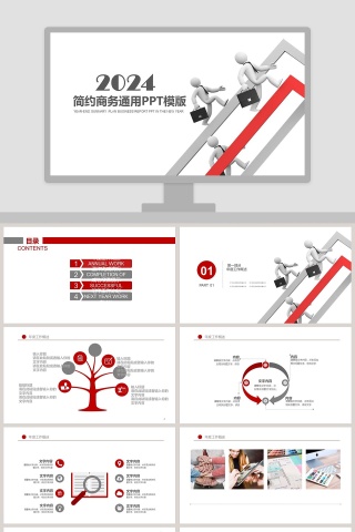 简约商务通用PPT模版